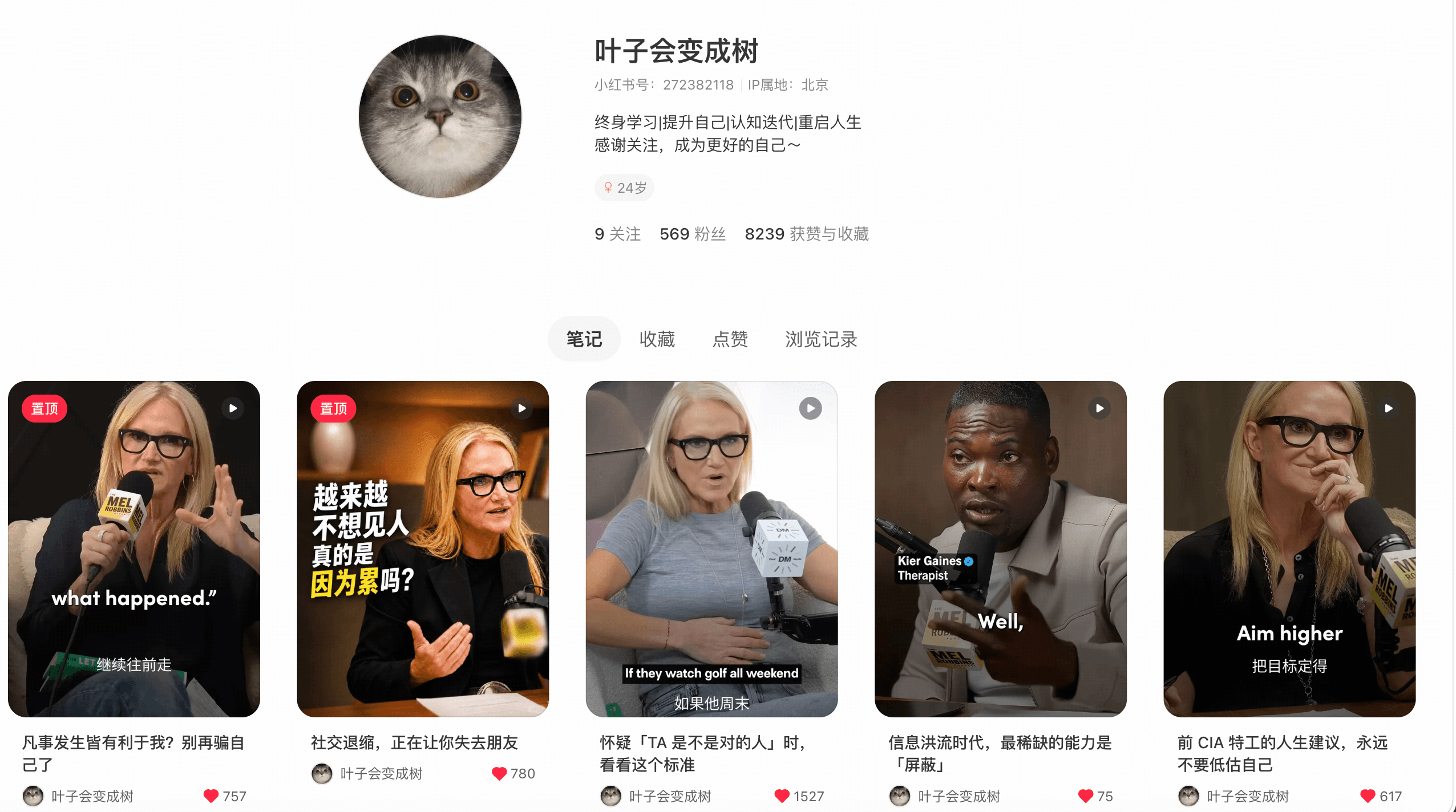 小红书「叶子会变成树」真实主页 · hires