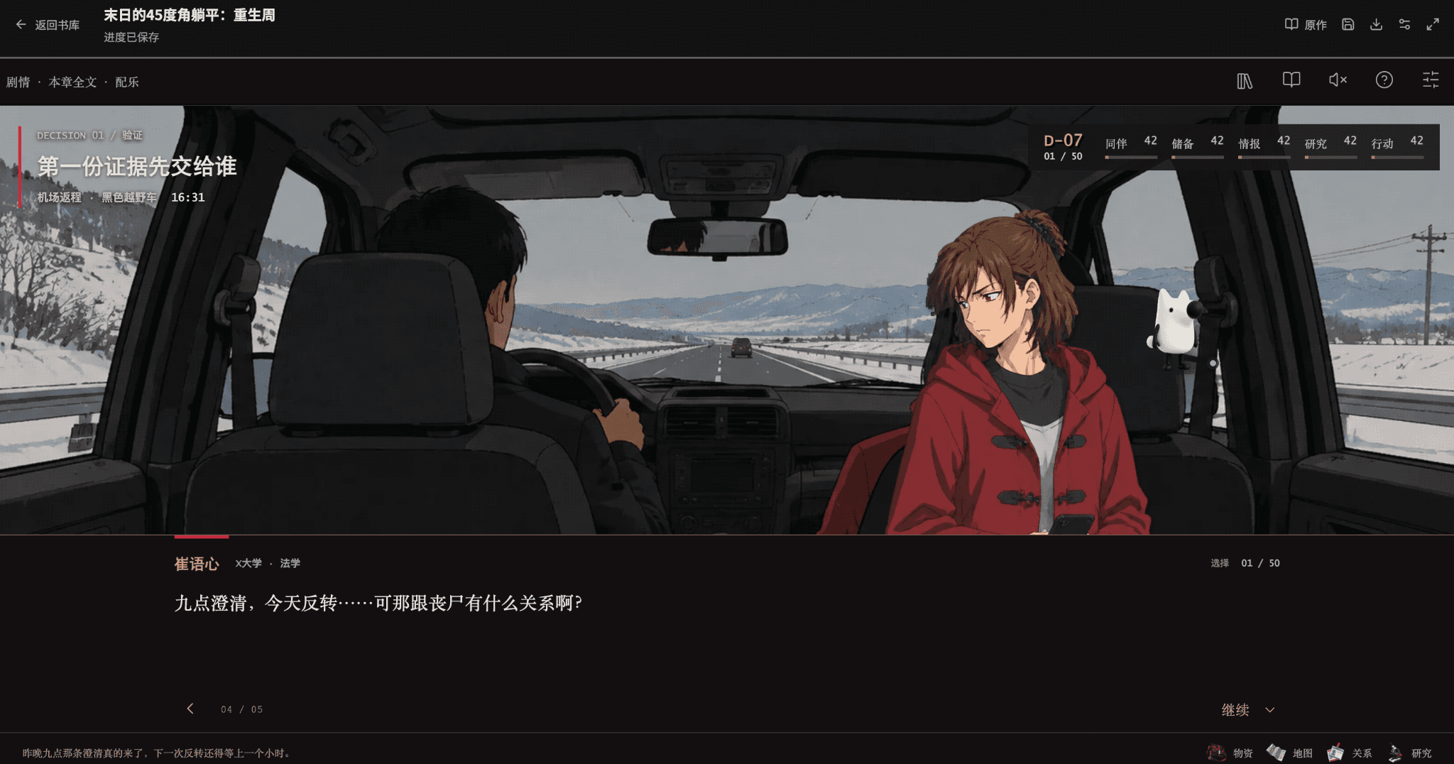 实际游戏画面与叙事体验