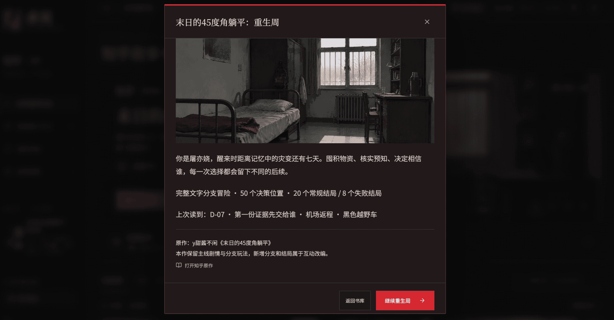 《重生周》故事信息与进入前的设定